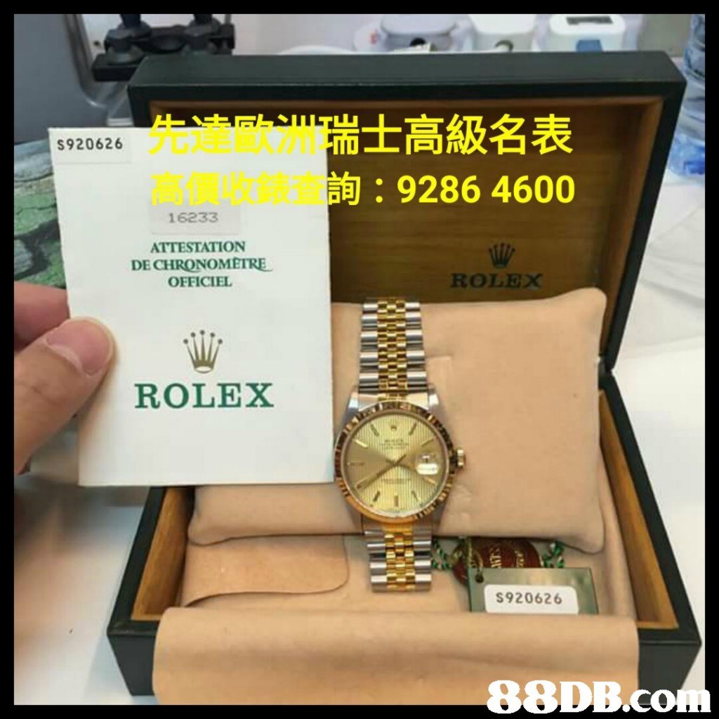 先達歐洲瑞士高級名表 高價收錶查詢: 9286 4600 s920626 16233 ATTESTATION DE CHRONOMETRE OFFICIEL ROLEX ROLEX S920626 88DB.co  product,