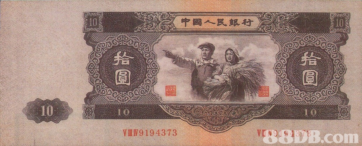 中國人民銀行 ¥ ⅢⅣ91 94373 8DB.com  Banknote,Money,Currency,Paper,Cash